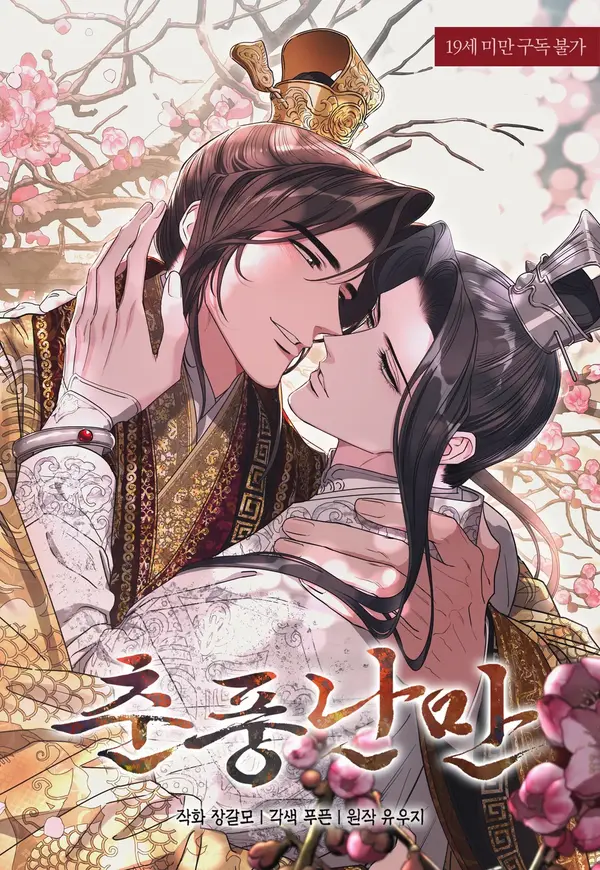 THE GENERAL'S SECRET CRUSH || PARADISE SCANS ||