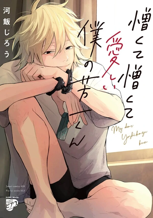 Nikukute Nikukute Itoshii Boku no Yoshikazu-kun